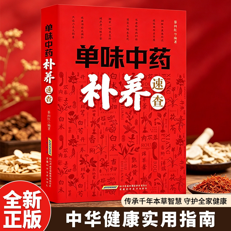Single Herb TCM Nourishment Qu - Herbal Holistic Wellness 评论和价格